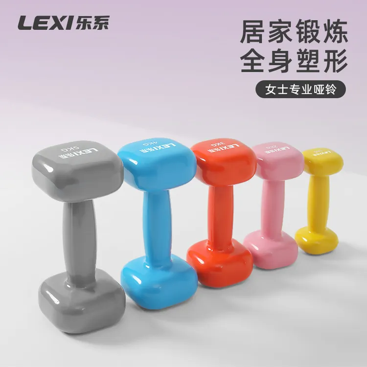 lexi/乐系小哑铃女士健身专业运动男士家用浸塑实心铁正规器材