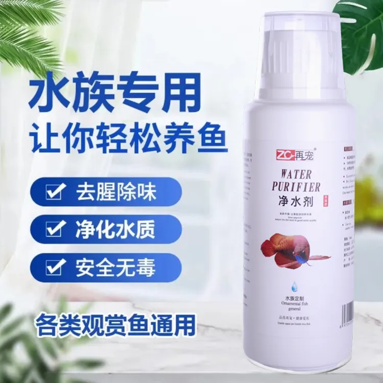 【鱼缸净水剂】告别鱼缸养鱼水浑浊腥臭发黄鱼缸净水剂水质澄清剂