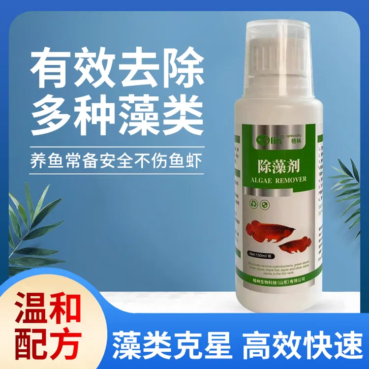 【养鱼必备】鱼缸除藻剂黑毛藻水藻青苔快速清理褐藻绿藻去苔剂水族