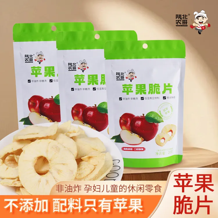 陕北农哥洛川苹果脆片到手八袋鲜果原切非油炸休闲水果制品零食