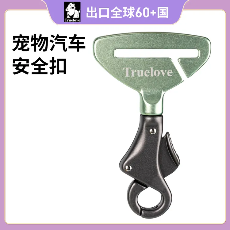 TRUELOVE宠物安全带狗狗汽车车载用品安全扣狗用长途旅行防干扰