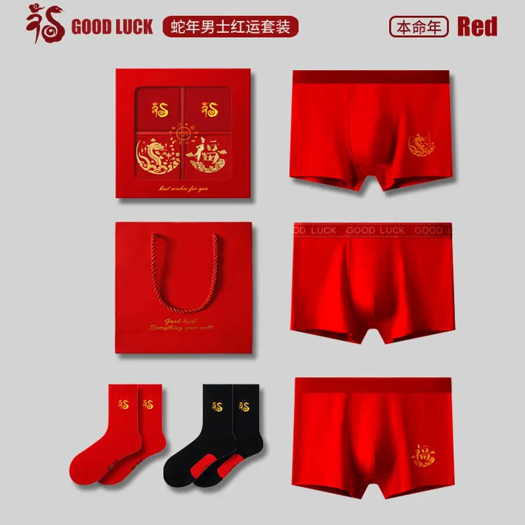 男士蛇年本命年中筒红袜子纯棉红内裤礼盒装大红色平角裤新年礼物