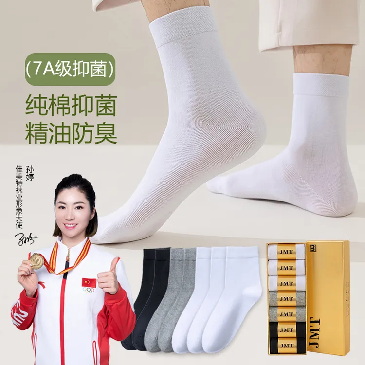 男士女士7A春夏薄款抗菌防臭纯棉高筒袜精油袜袜抗菌吸汗防臭柔软