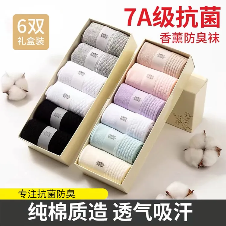 秋冬季抗菌防臭袜子女男7A香薰秋冬款中筒袜运动纯色短袜吸汗棉袜