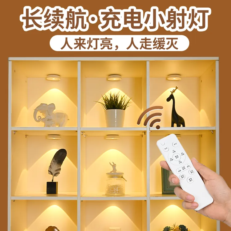 无线led遥控橱柜感应灯磁吸山丘手办灯展柜酒柜氛围灯充电射灯