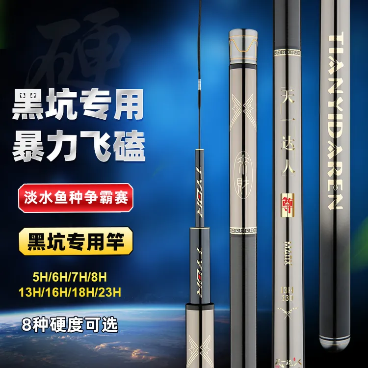 天一达人尊黑坑钓竿高碳M40X碳布黑坑飞鱼飞磕款