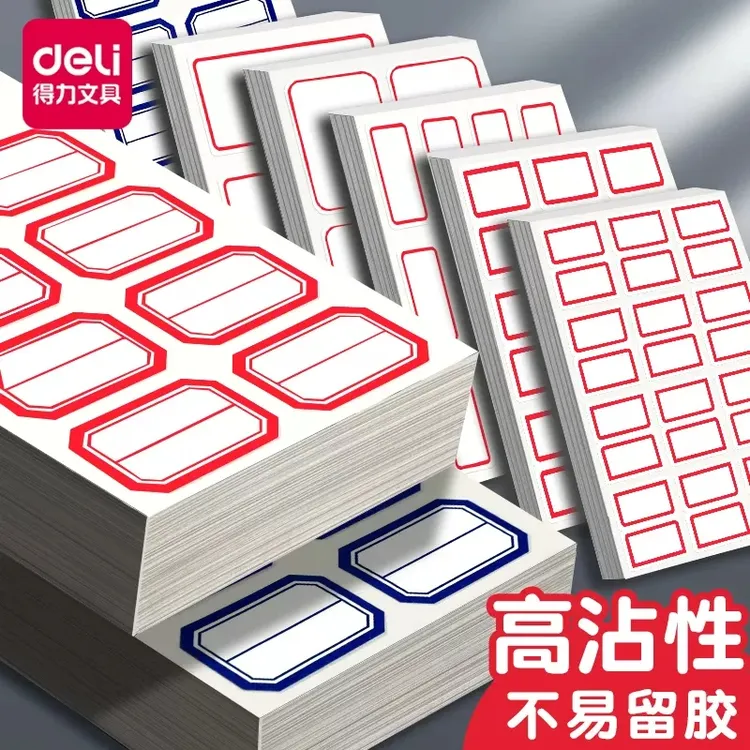 得力空白不干胶手写自粘学生姓名贴纸白色分类标记口取纸价格标签