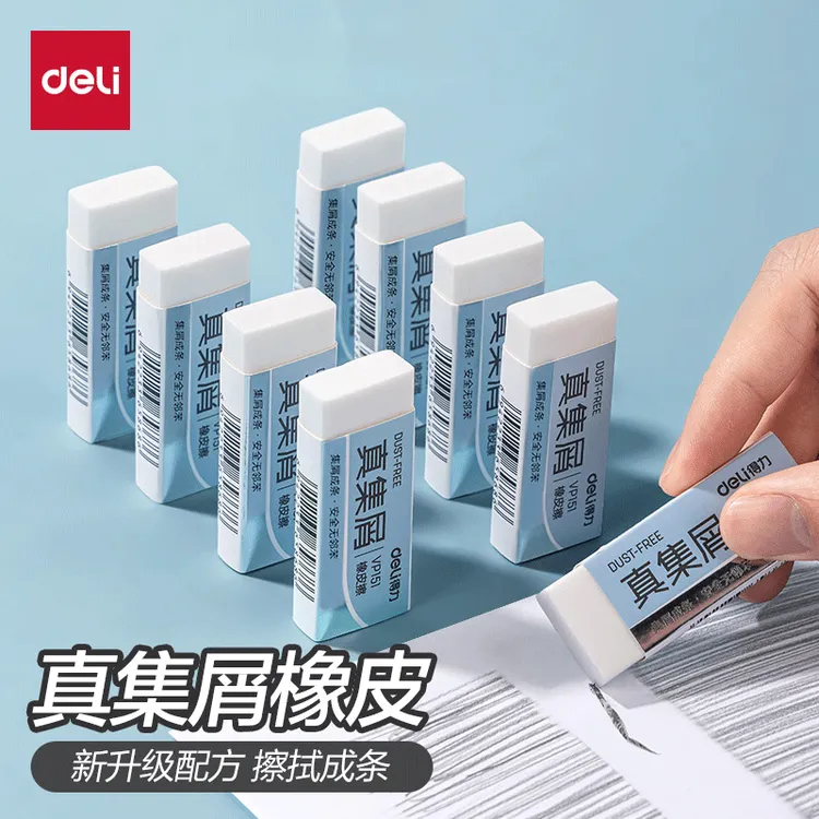得力集屑橡皮擦小学生专用干净不留痕幼儿园儿童安全少屑擦字成线