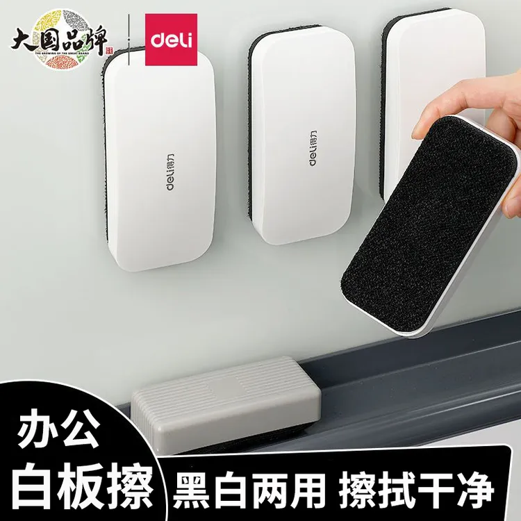 得力白板擦白板笔专用黑板擦办公带磁性可吸附儿童两用绒布画板擦