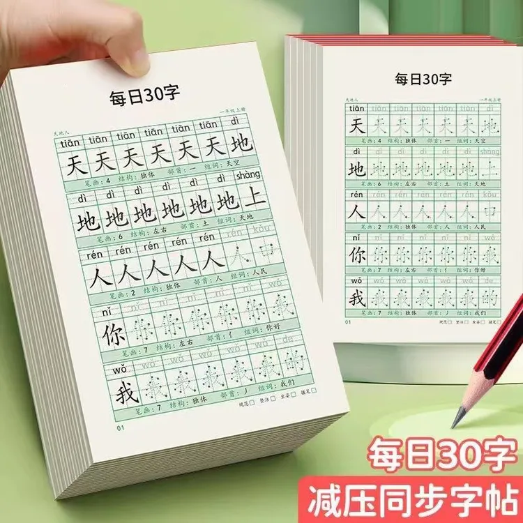 减压同步字帖每日30字小学生1-6年级语文生字点阵描红练习写字本