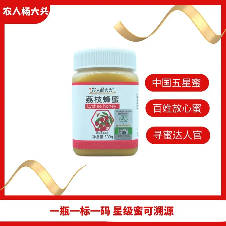 【中国五星蜜】荔枝蜜醇厚绵密优质成熟蜂蜜500gg纯蜂蜜美容健康