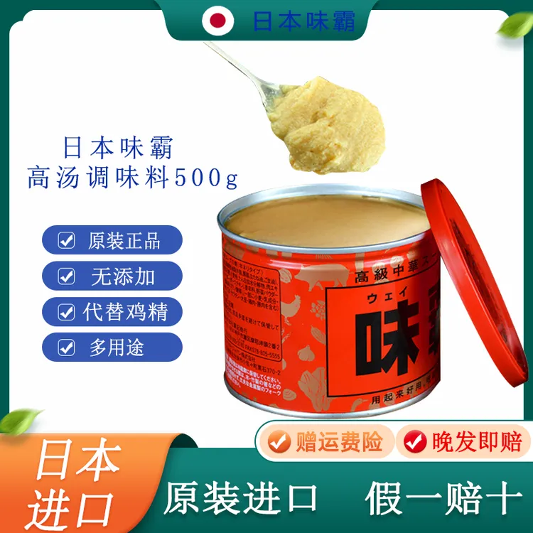 日本进口味霸高汤调味料底料猪骨鸡骨味增汤粉浓汤宝浓缩味霸500g