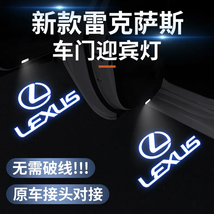 适用雷克萨斯迎宾灯ES200/RX350/ES300h/UX改装300车门投影氛围灯