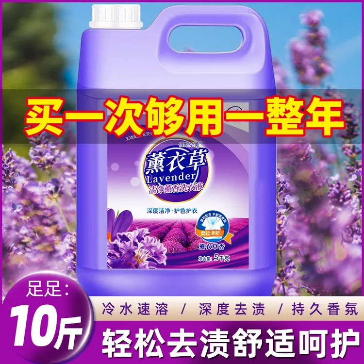 大桶薰衣草洗衣液持久留香去污去渍低泡香薰家庭装洗衣液衣服柔软