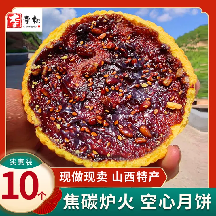 山西吕梁临县特产红糖空心月饼礼盒手工空壳胡麻油老式月饼