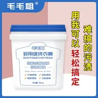 【达人专属】毛毛姐洗衣膏 白色衣服小白鞋去污