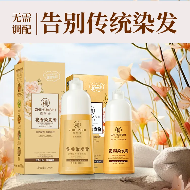 【花瓣花香染】植华士 染发剂 气质时尚色染发膏lxYB2