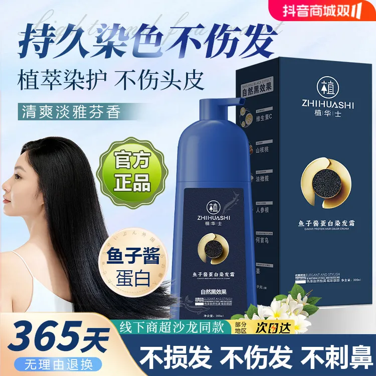 【拍1发2瓶】植华士鱼子酱蛋白染发霜 植物染发霜温和上色YB1