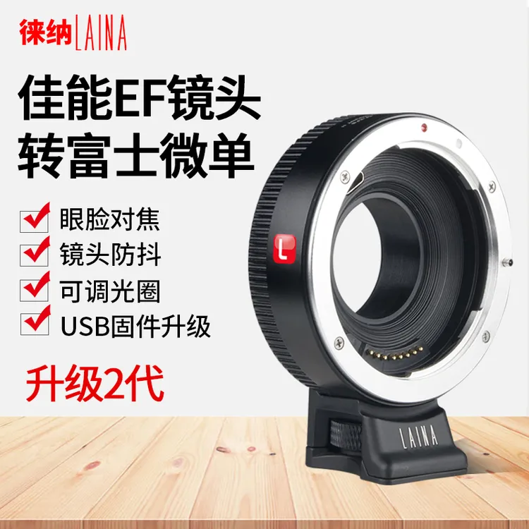 3C数码配件徕纳EF转FX 2 Pro二代佳能EOS转富士X微单自动对焦XS10