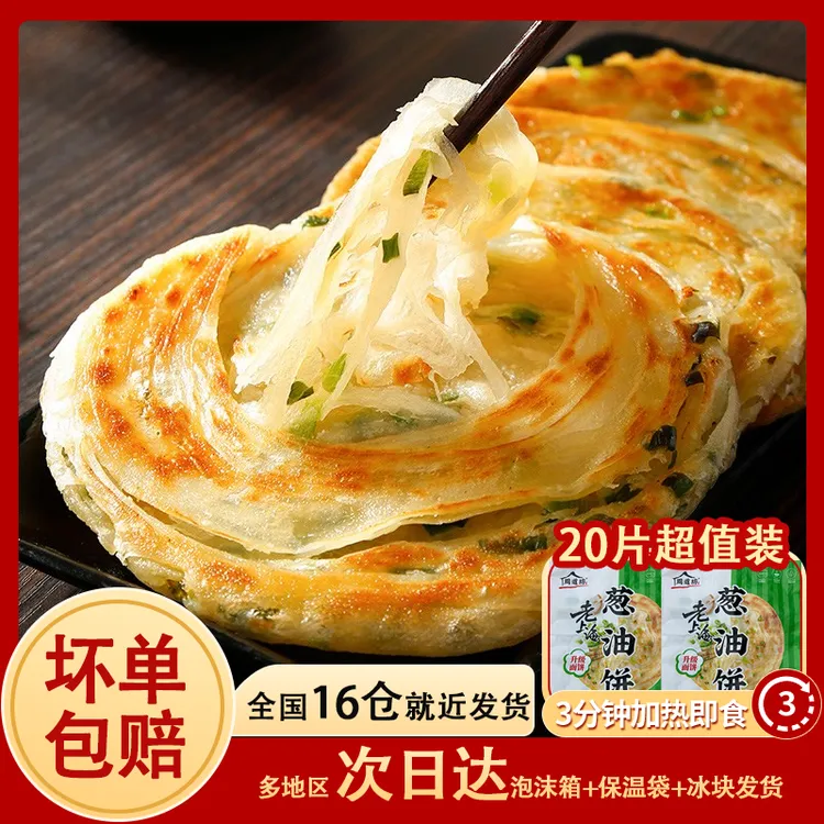 【周道坊】正宗老上海葱油饼香酥速食早餐手抓饼半成品900g葱花饼