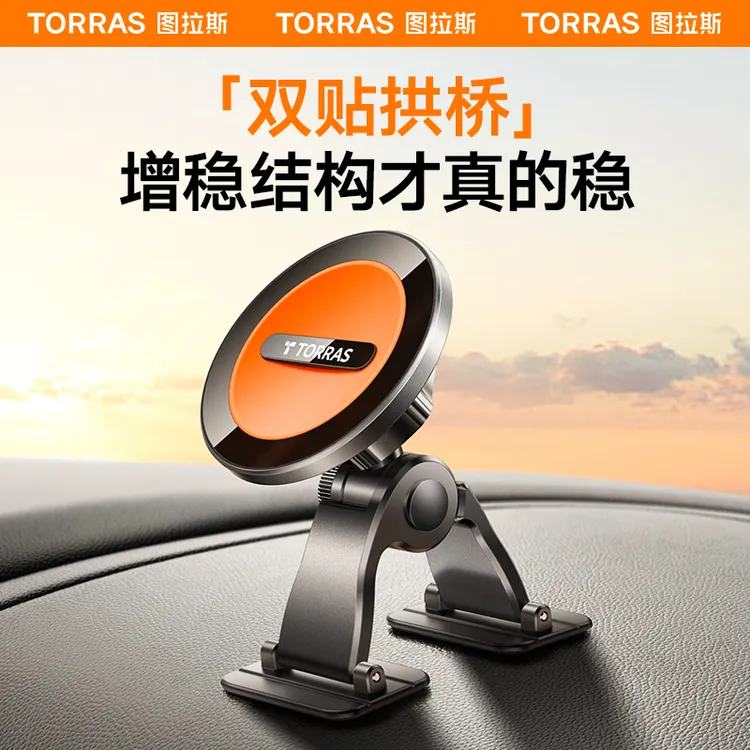 图拉斯车载手机支架中控仪表台新款汽车导航专用magsaf磁吸式支撑