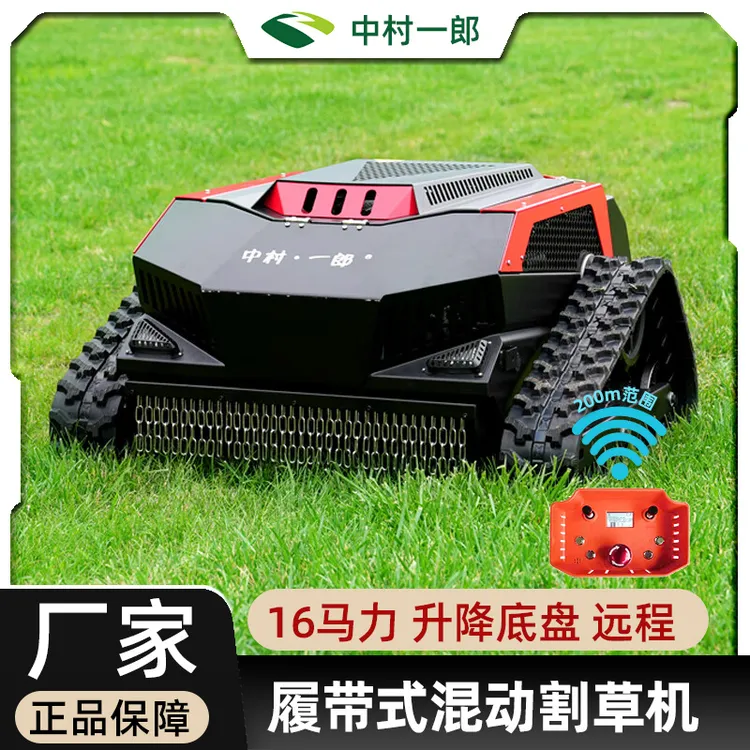 履带式电动果园遥控割草机除草神器大功率除草机充电混动割草机