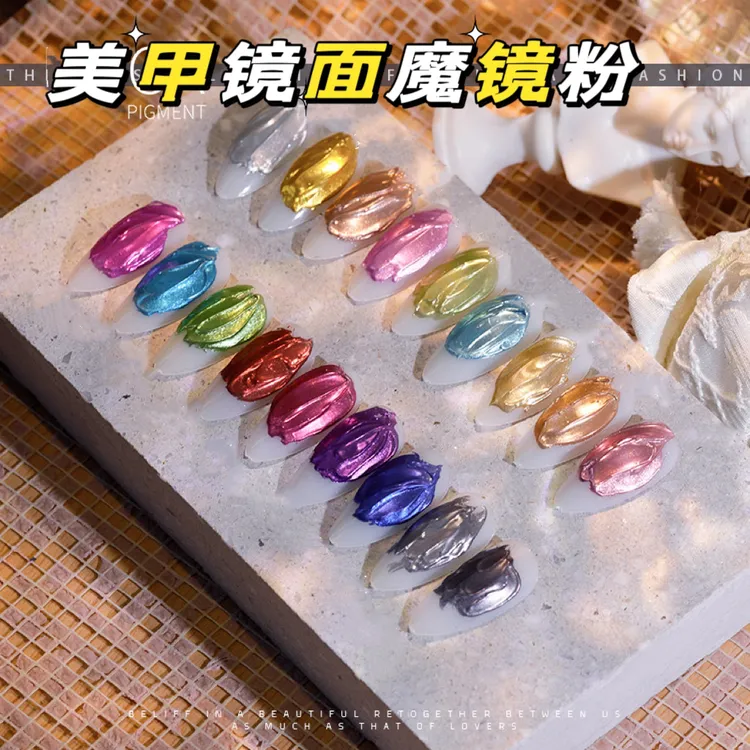 美甲彩色魔镜粉24色超亮镜面感易上色粉质细腻美甲粉复古常用色系