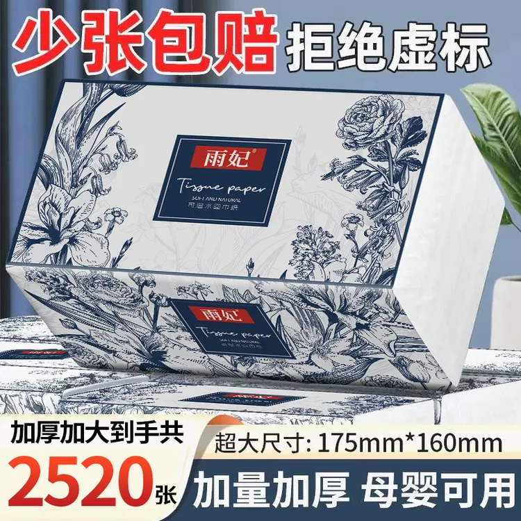 抽取式纸巾家用大包抽纸卫生纸加大加量母婴亲肤工厂直销批发整箱