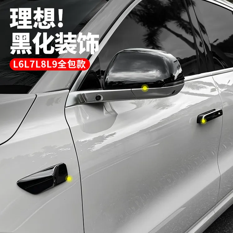 理想L6L7L8L9黑化装饰贴后视镜盖摄像头车门把手改装专用用品配件