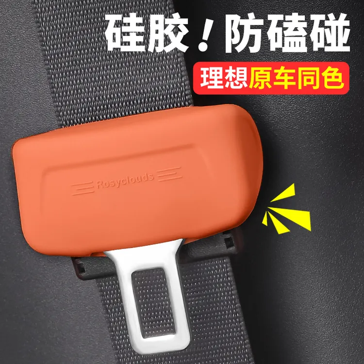 理想安全带硅胶保护套i8L6L7L8L9MEGA防撞汽车车内饰装饰改装配件
