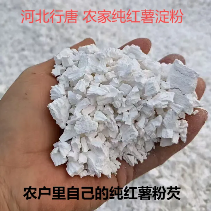 河北纯红薯淀粉行唐纯番薯粉芡农家纯地瓜粉面农户纯山芋芡粉颗粒