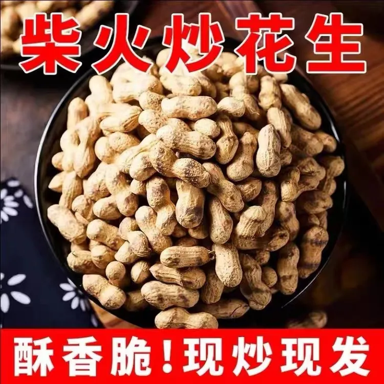 （柴火花生2斤-无干燥剂）农家大铁锅柴火炒花生原味