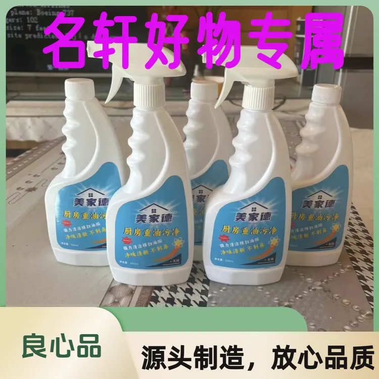 【名轩好物专属】美家德厨房油污净重油污清洗剂家具强力清洁重油污