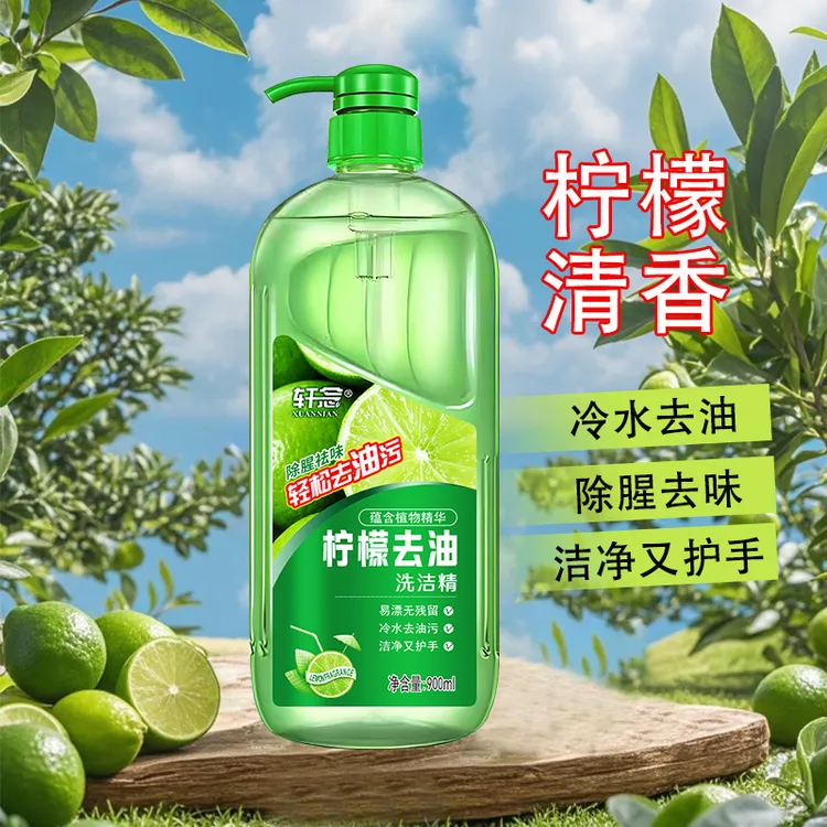 【拍一发三】除腥祛味 冷水去油 轩念柠檬去油洗洁精 家用清香型
