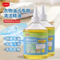 UYIKU爆款 家用油污克星衣物去油王衣服油污清洁精油去渍辣椒油