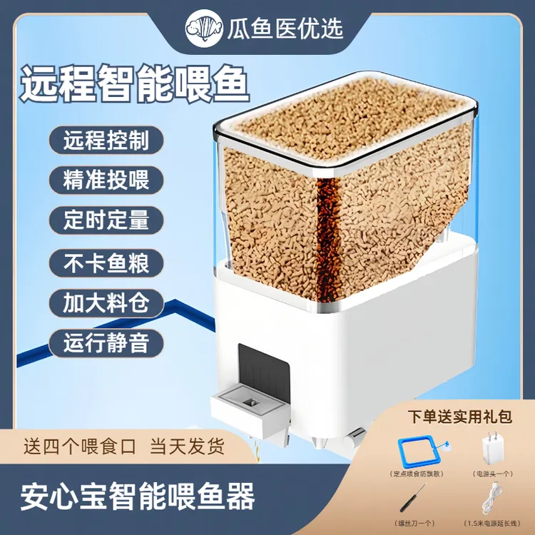安心宝鱼缸水族箱自动定时喂鱼器喂食器蓝牙WIFI远程控制定时定量