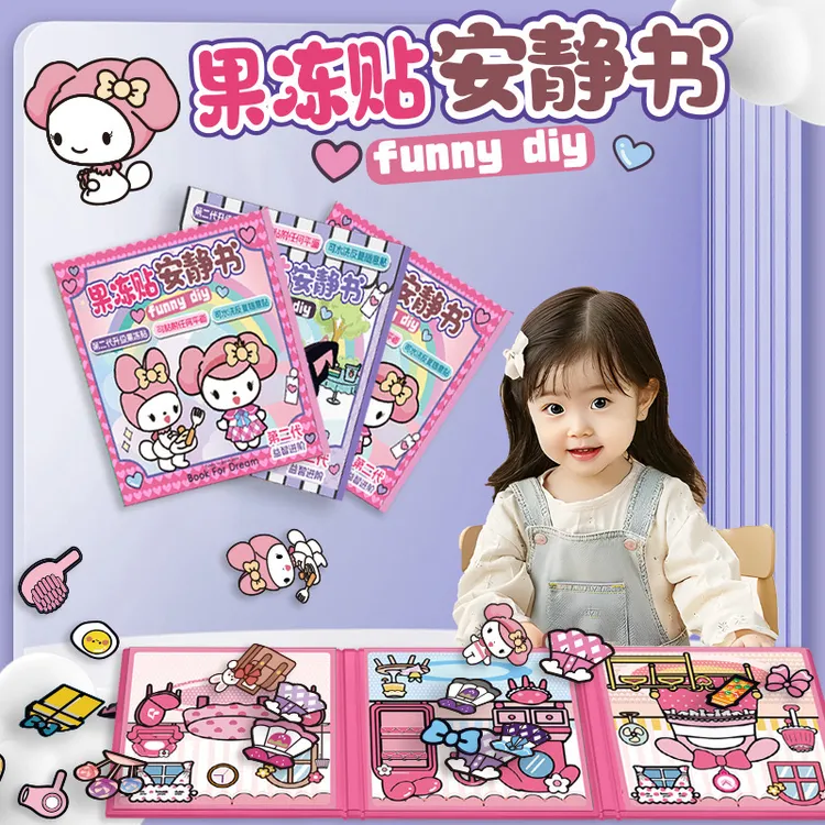 安静书果冻贴库洛米第二代益智可水洗反复使用全套美乐蒂小女孩玩