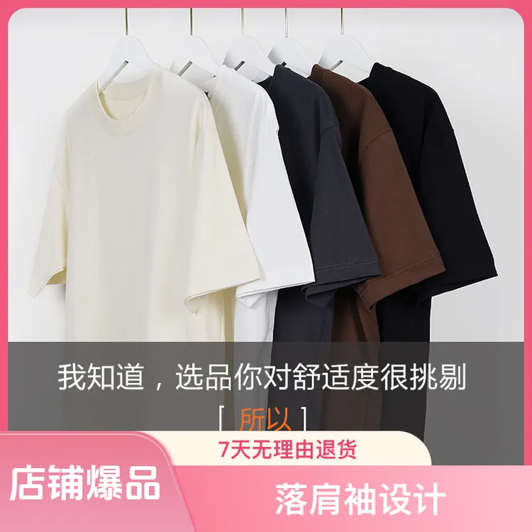 新款潮流三防260克重磅圆领纯白短袖落肩打底上衣百搭情侣男士T恤