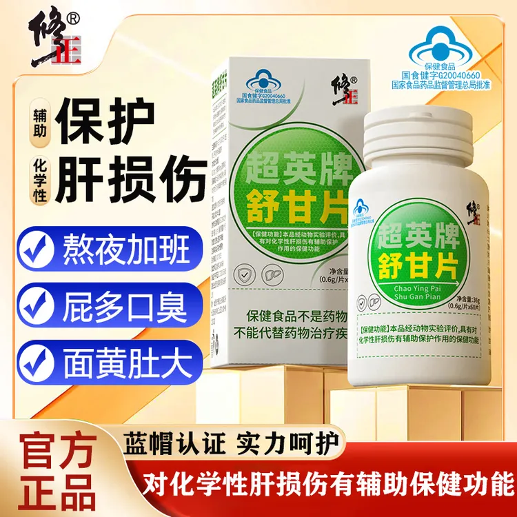 【养肝护肝】修正舒甘片官方正品辅助保护肝损伤熬夜喝酒加班保健