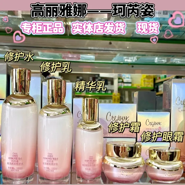 珂芮姿护肤品赋活紧致洁面水乳霜精华眼霜韩国高丽雅娜coreana