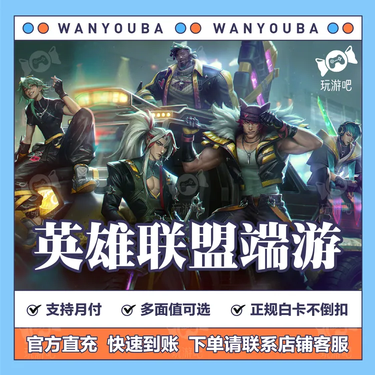 (支持月付)lol英雄联盟端游点券8900皮肤礼包云顶之弈端游