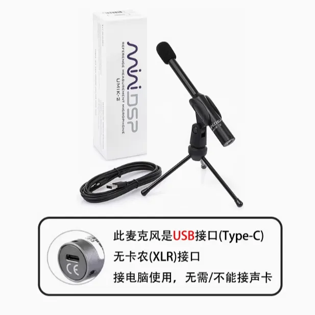 dayton audio达通麦miniDSP umik2 umik1专业usb测试量麦克风话筒