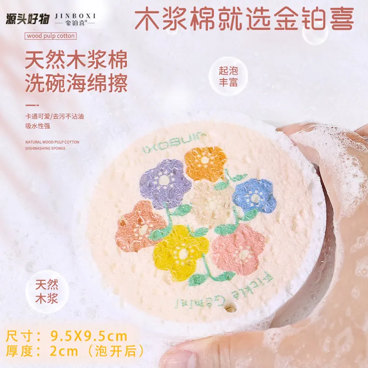 【金铂喜】卡通花朵木浆海绵擦刷碗洗锅吸水起泡去污加厚洗碗海绵擦