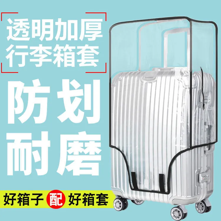 透明行李箱收纳袋保护套拉杆箱收纳袋防刮耐磨箱套防水收纳袋 