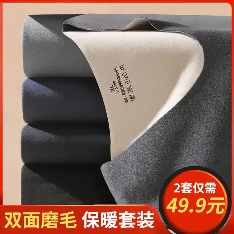 圆领AB磨绒男士保暖内衣套装秋冬季无痕保暖衣大码修身秋衣秋裤男