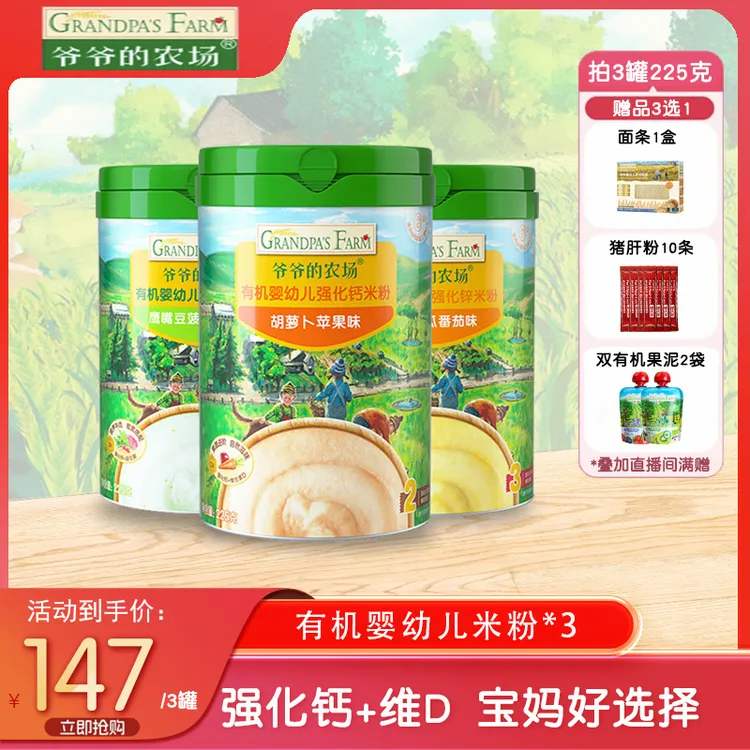 【3罐更实惠】爷爷的农场原味有机米粉米糊高铁原味米粉