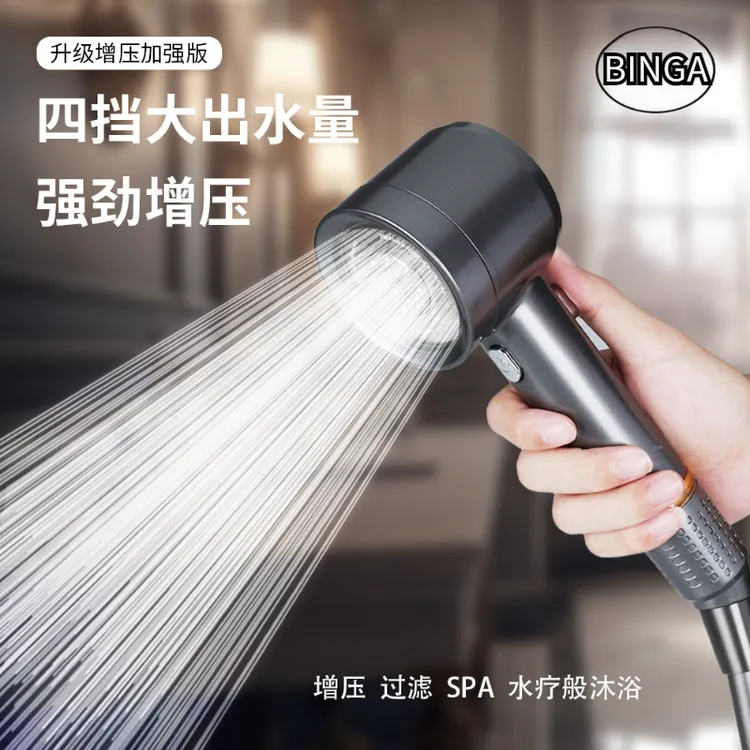 BINGA四档强增压花洒酒店家用淋浴洗澡过滤美肤洗头手持洗澡花洒