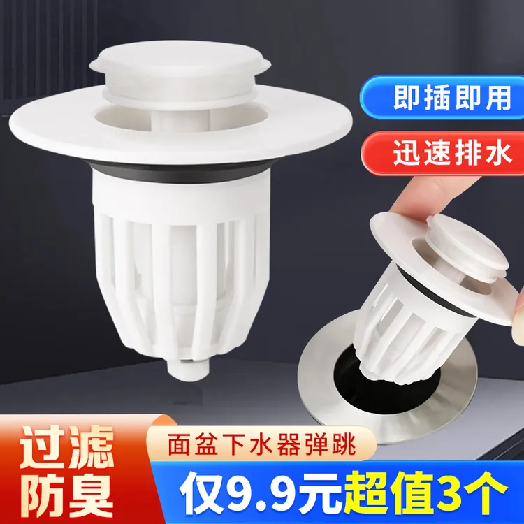 【3个9·9】白色按压式弹跳芯洗手盆防臭堵口水槽洗脸池漏水塞子