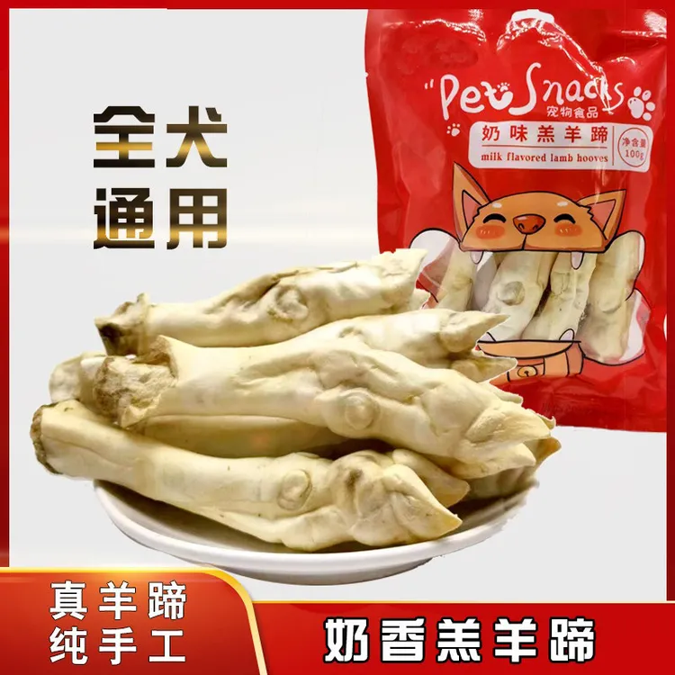 宠物零食奶香小羊蹄狗狗磨牙棒洁齿骨狗咬胶狗零食训犬奖励小零食