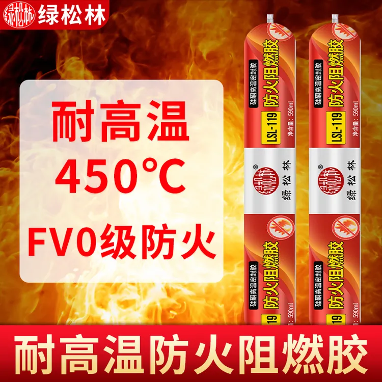 绿松林119建筑防火阻燃胶耐高温密封胶防晒防水胶结构胶耐候胶